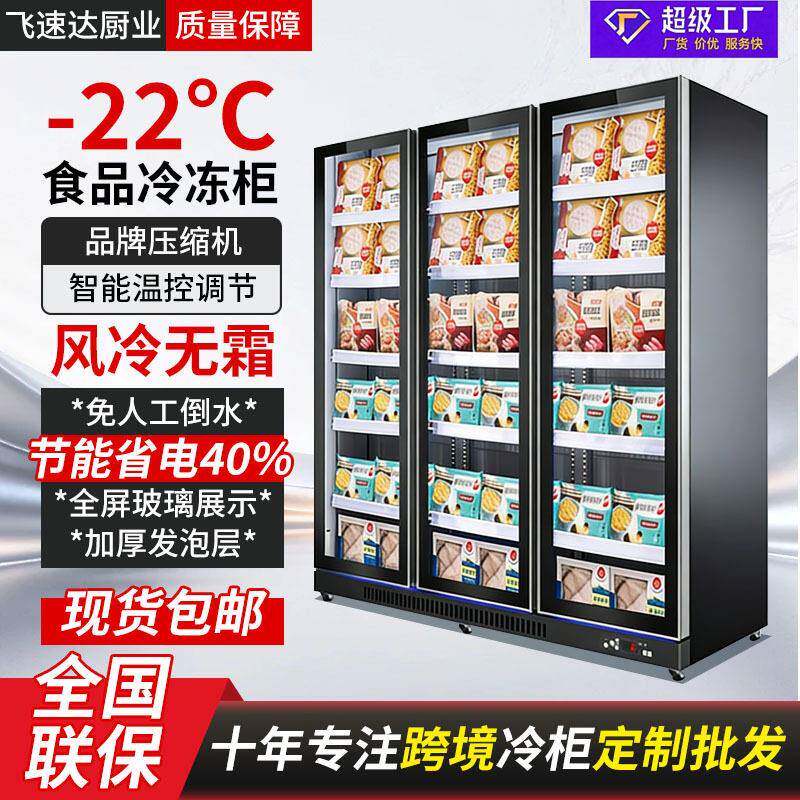 跨境商用冷冻展示柜急冻肉类榴莲雪糕超市立式冷柜双玻璃门冰柜