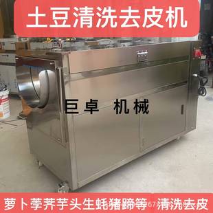 不锈钢土豆清洗去皮机荸荠生蚝红薯毛辊清洗机多功能猪头肘子耳朵