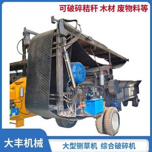 现供破碎秸秆木材废物料等多种综合粉碎机链板皮带式大型铡草机