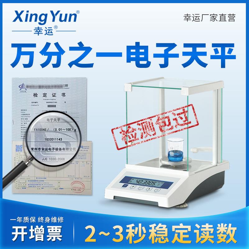 实验室分析电子天平万分之一0.1mg电子秤精密工厂商用教学