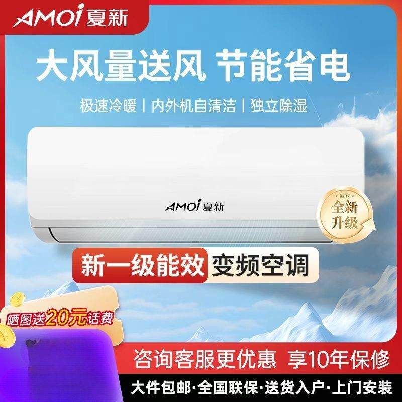 夏新空调挂机大1/1.5p出租卧室冷暖两用家用静音定频一级节能效