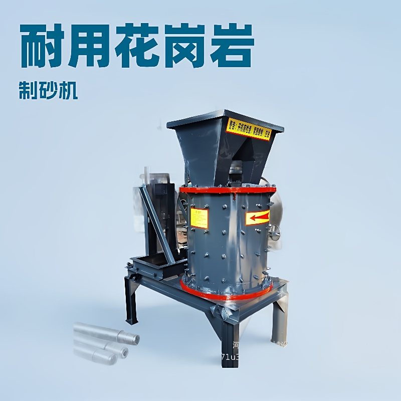立式复合破碎机复合破制砂机河卵石立式打砂机煤矸石破碎机