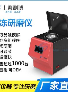 冷冻低温研磨仪高通量组织快速粉碎机CBCL-48快速组织研磨仪