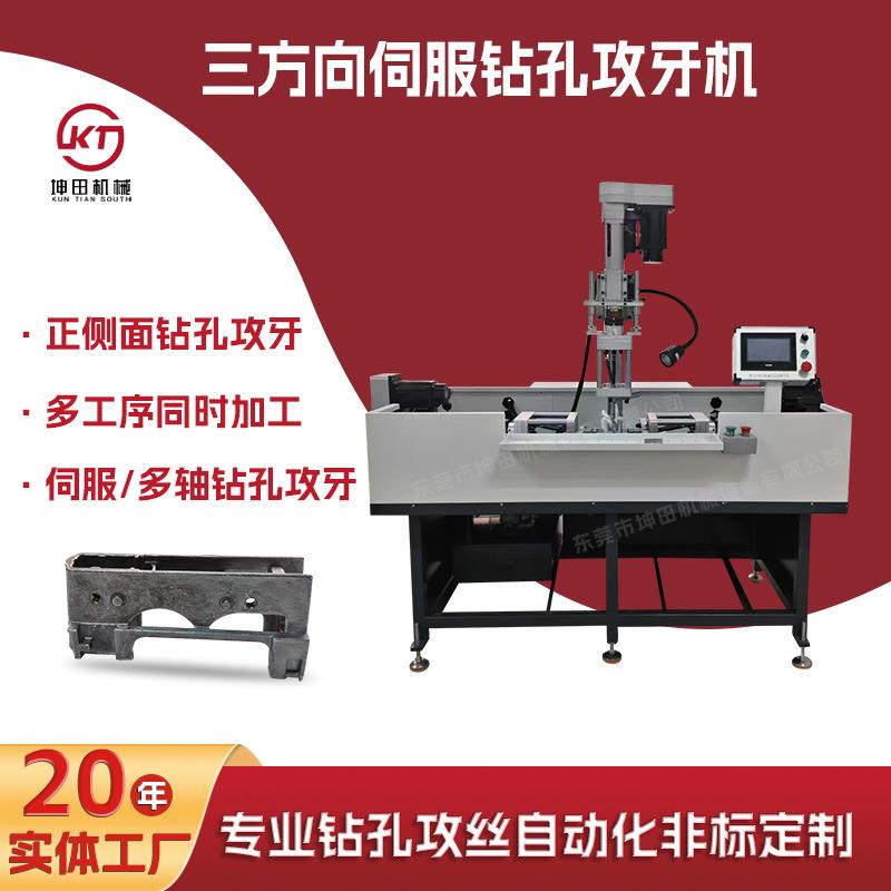 全自动多轴压铸件压铸厂用多方向数控伺服钻孔攻丝一体机