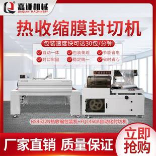 机 嘉谦现货全自动封切机餐具纸盒封膜机全自动l型热收缩包装