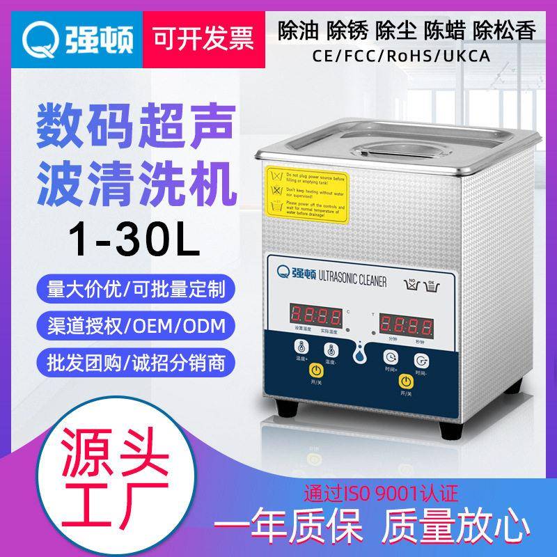 数码超声波清洗机工业五金零件除油除锈线路板除蜡商用清洗机家用