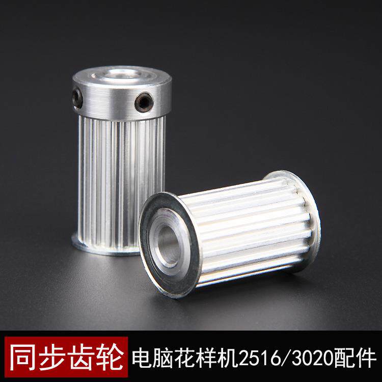 电脑花样机同步齿轮XY铝轮2516/3020型电脑针车皮带轮缝纫机配件