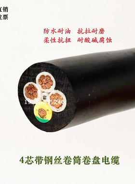 REEL FLEX ST卷筒卷盘拖令系统抓斗吊机专用电缆线4芯10/16/25mm2