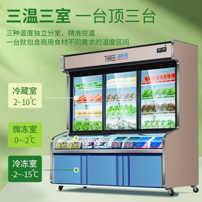 三温点菜590柜麻辣烫烧烤示柜双温柜冷藏冰保鲜冷柜商用立式展冻