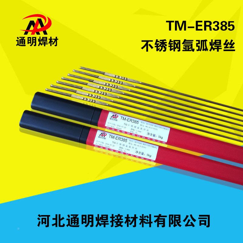 通明牌TIG直钢条焊焊丝TM-ER不锈钢丝850E不锈R氩弧焊丝