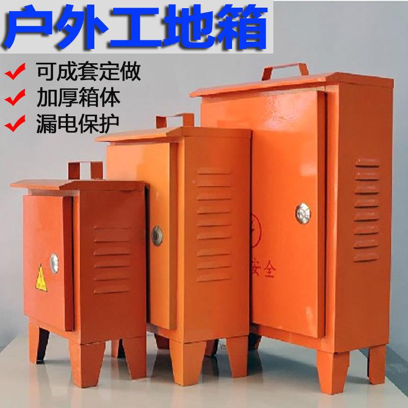 室级外临时工一二三建配电柜检修电源箱筑工地箱西瓜红成套地明装
