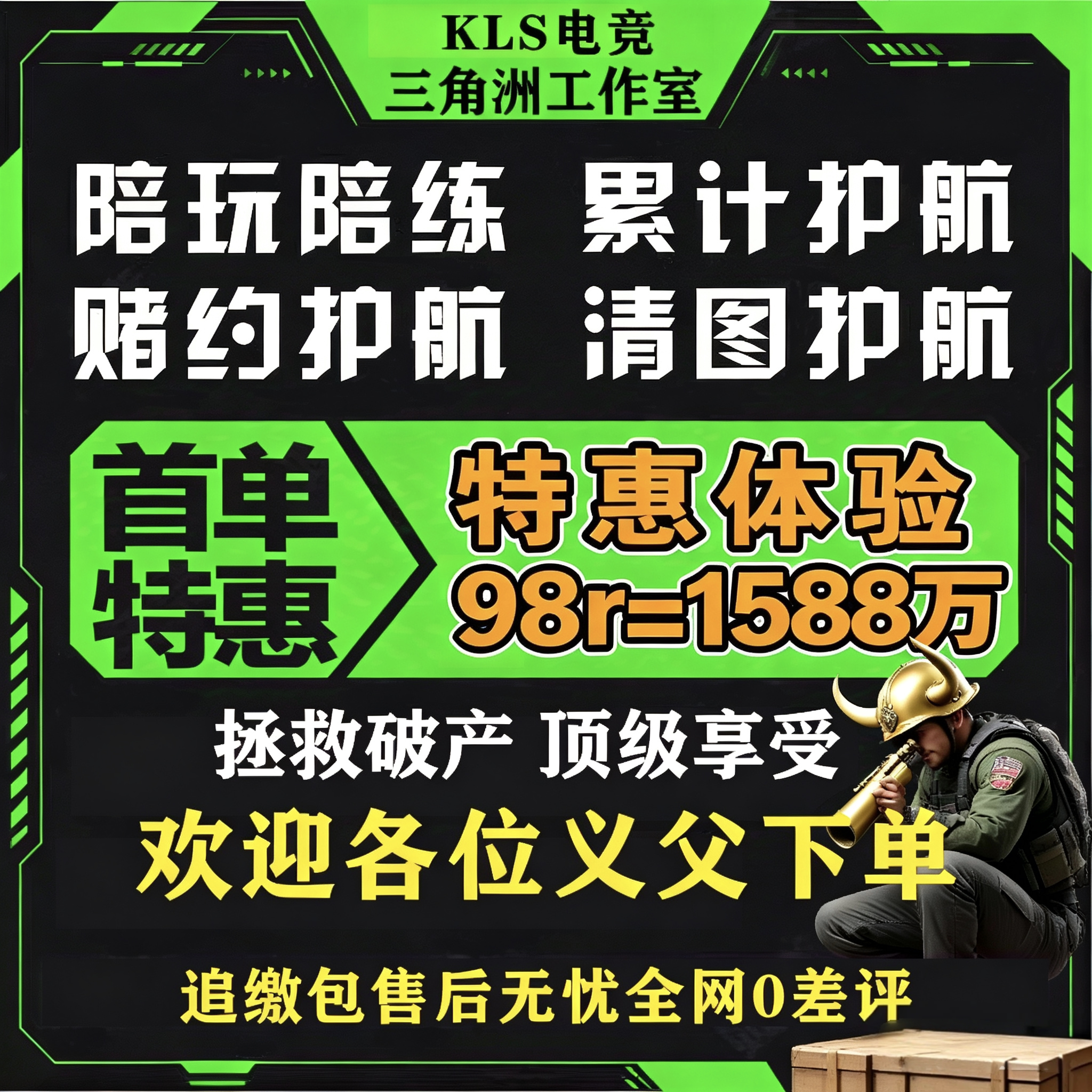 纯绿三角洲护航/陪玩/绝密清图特色赌红趣味护航/电脑端/手游护航