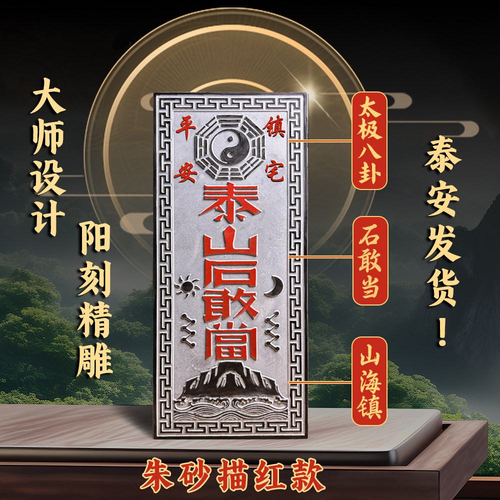 泰山石敢当阳刻化路冲镇宅山海镇图片