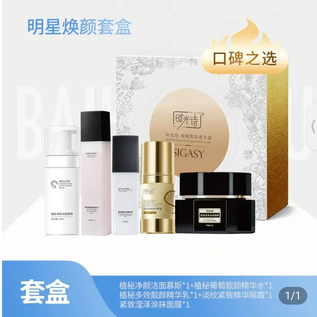 时光诗精华水乳套装淡纹紧致维稳修护肤女神节礼物正品官方旗舰店,美容护肤/美体/精油,液态精华,淘宝优惠券,粉丝福利购,淘宝优惠卷