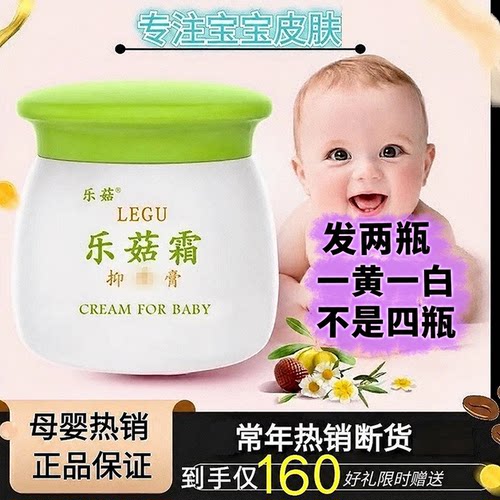 发2瓶乐菇霜菌膏抹shi热痱疹正品