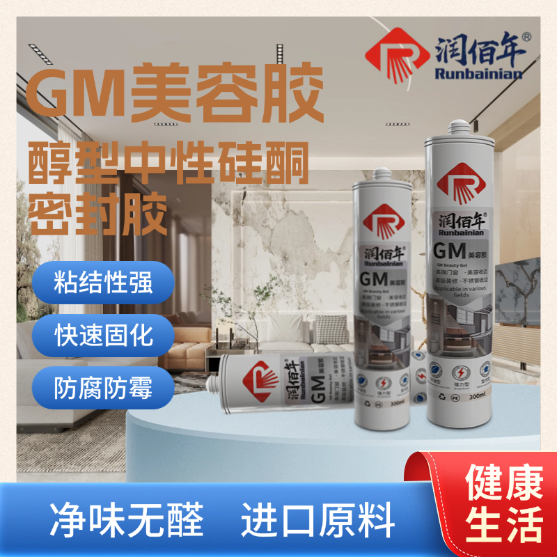 彩色收边胶美容胶醇型中性硅酮净味环保防水防霉米白杏子灰棕红