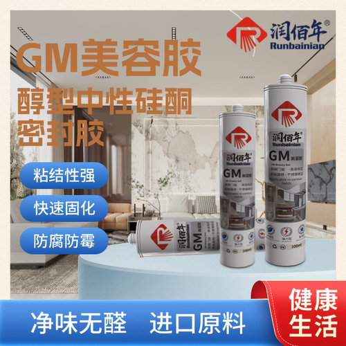 彩色收边胶美容胶醇型中性硅酮净味环保防水防霉米白杏子灰棕红
