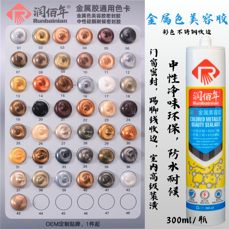 不锈钢彩色玻璃胶金属美容胶闪金闪银金属香槟金红古铜亮光玫瑰金