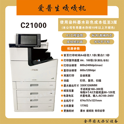 爱普生打印机嘎嘎机高速喷墨