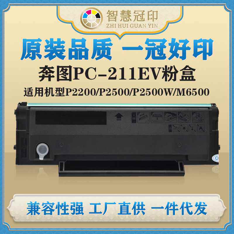 兼容奔图pc-211evp2200/p2500/p2500w/m6500/m6500n/m6500w硒鼓