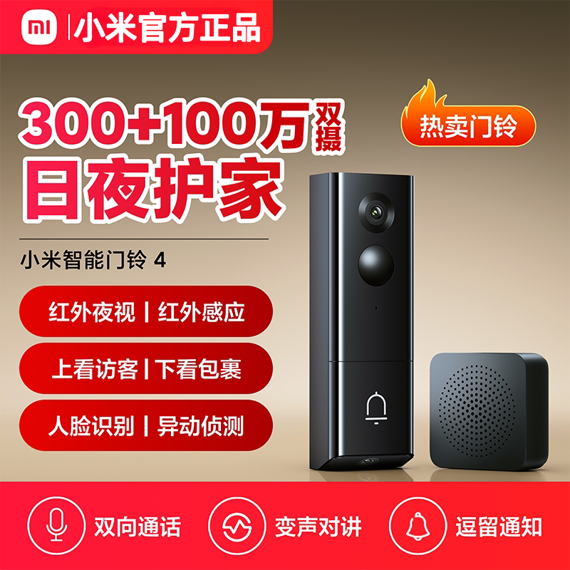 小米智能门铃4猫眼摄像头可视门铃家用监控防盗门电子猫眼J3631图片