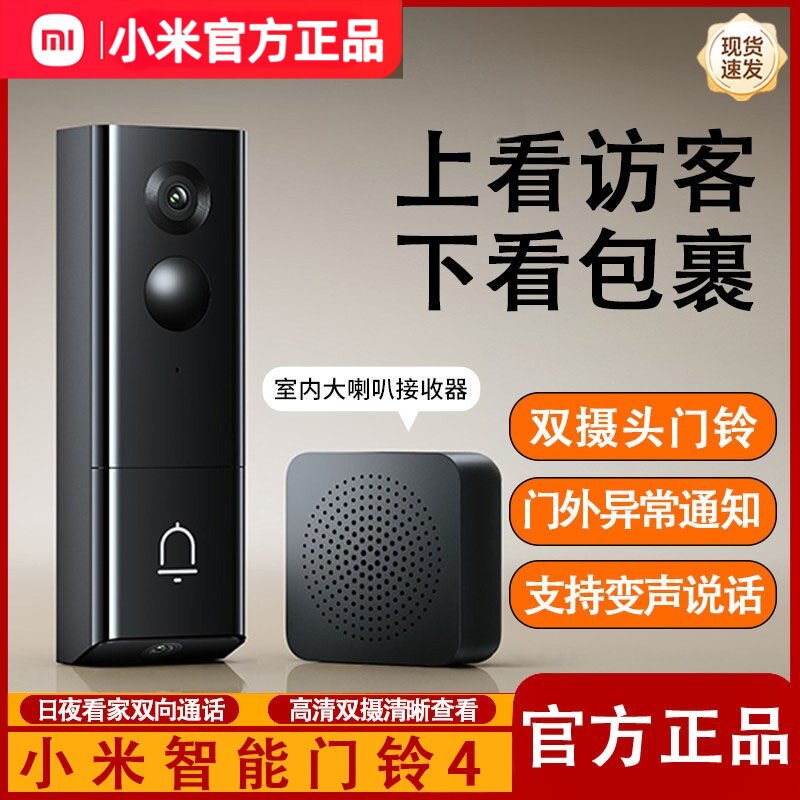 小米智能门铃4家用无线超清双摄可视门铃监控长续航米家智能J3631图片