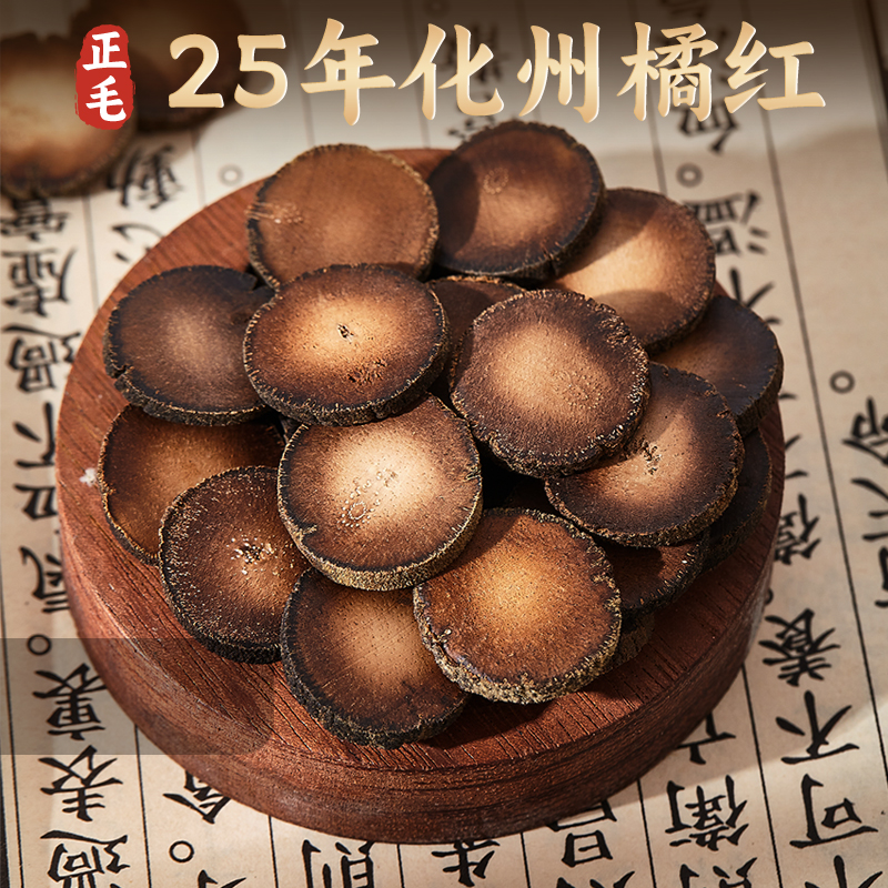 正宗化州橘红果25年切片胎果正品正毛老树果茶橘红皮泡水陈化桔红
