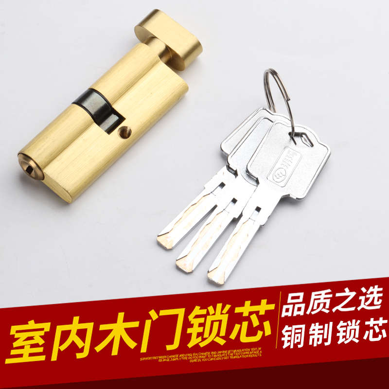小70锁芯通用型锁心卧室木门室内房间门家用房门配件门锁老式锁