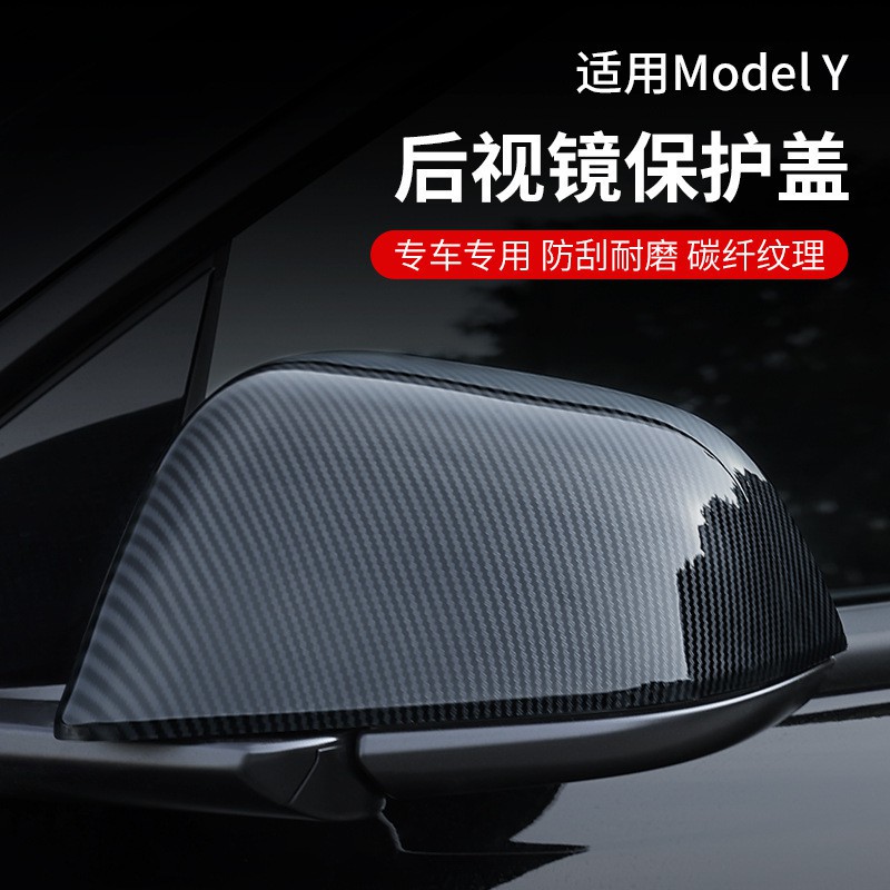 适用特斯拉Model3/Y后视镜保护盖倒车镜保护罩碳纤纹外壳汽车改装