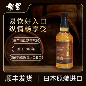 新里洋酒名護调和型麦芽日本原瓶进口700ml礼盒装调和威士忌