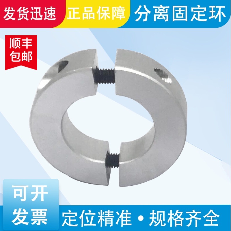 铝合金分离式固定环止推环限位环光轴紧固轴套SCSP定位器含螺丝