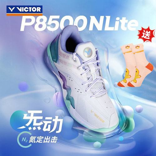 victor威克多羽毛球鞋P8500NL