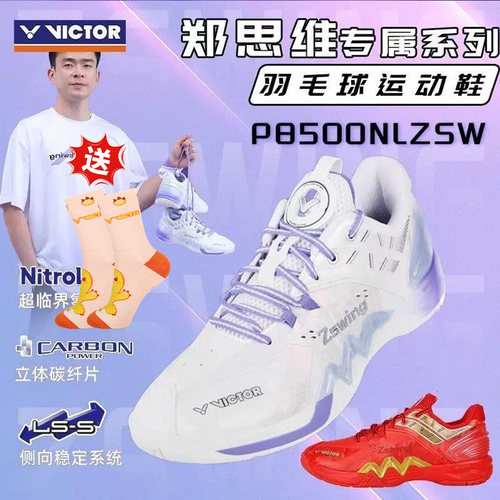victor郑思维系列羽毛球鞋P8500