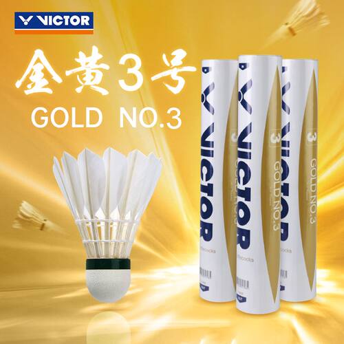 VICTOR胜利金黄3号羽毛球