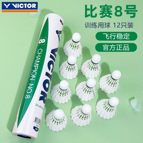 victor胜利羽毛球比赛8号