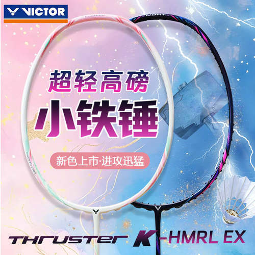 victor胜利铁锤TK-HMRLEX新色