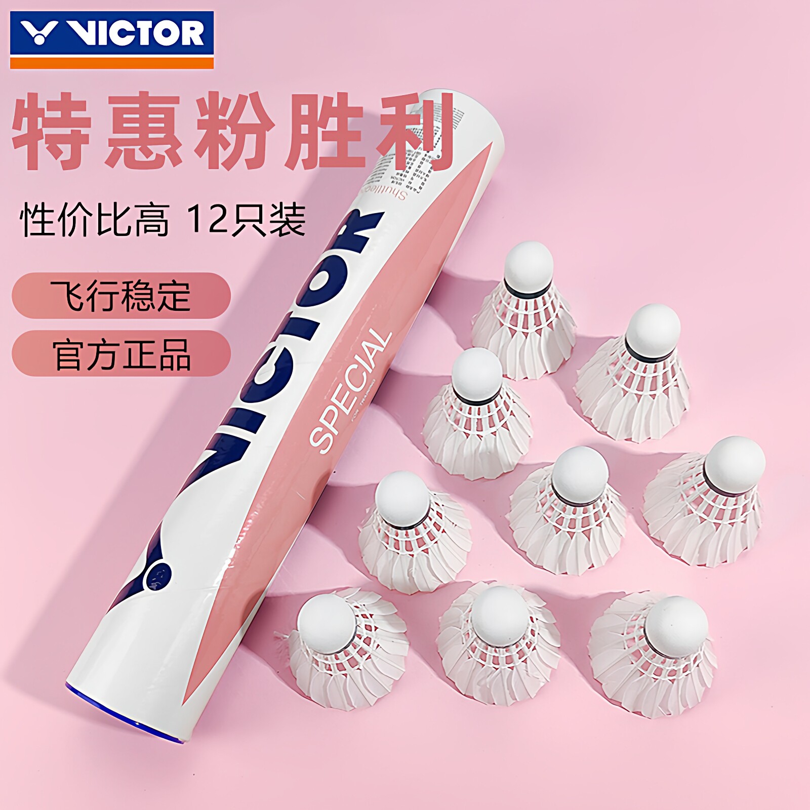 VICTOR威克多粉胜利羽毛球特惠球 耐打王稳定鸭毛球 日常比赛用球