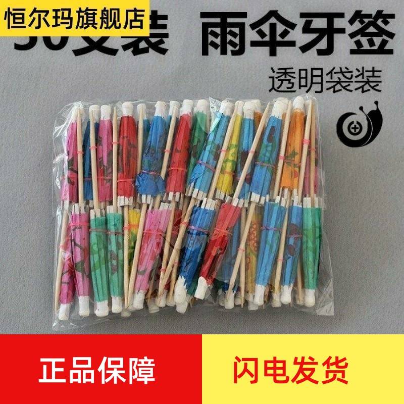 速发迷伞小油纸伞牙签伞小你伞装饰蛋糕的小饰品小纸伞一次性小雨