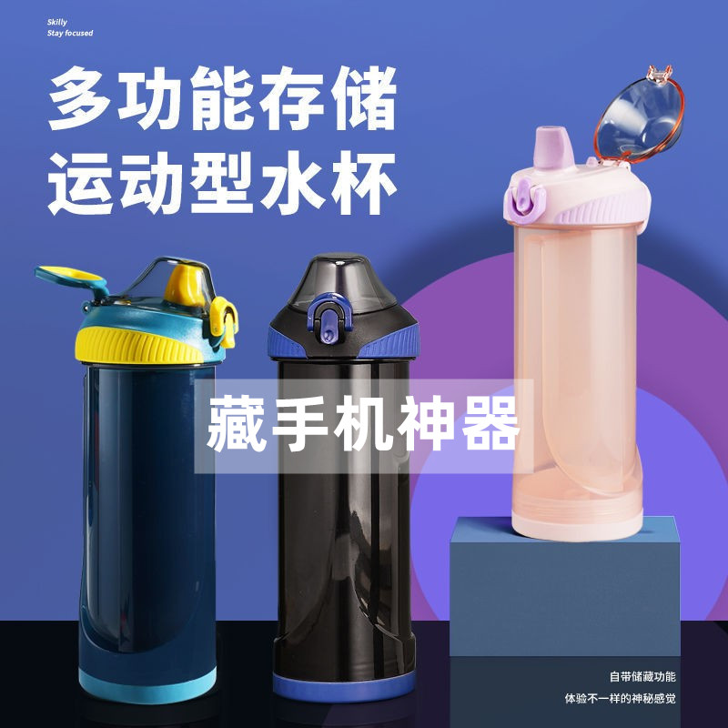速发藏手机神水器杯学生宿子查手机藏东西带暗格藏钱杯舍上课防查