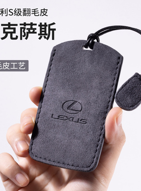 速发适用h克萨斯ES00h卡片套LX570凌志LX60雷车RX50壳LS5000包
