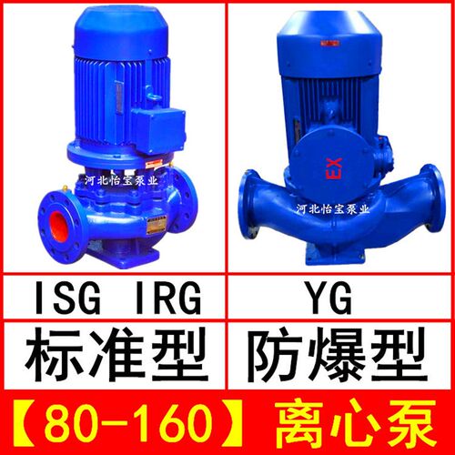 速发ISG80油160R式离心泵管道泵 I立G热水泵循环泵增压 YG防爆离
