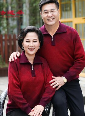 速发爸爸妈妈秋冬装中奶年人情侣套装老奶过喜本命年毛衣新婚宴礼