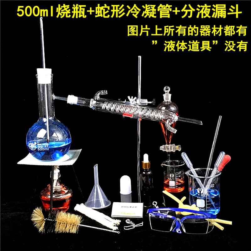 速发蒸馏装置实验室全套精油蒸馏萃取水蒸气全玻璃家用酒精蒸馏化