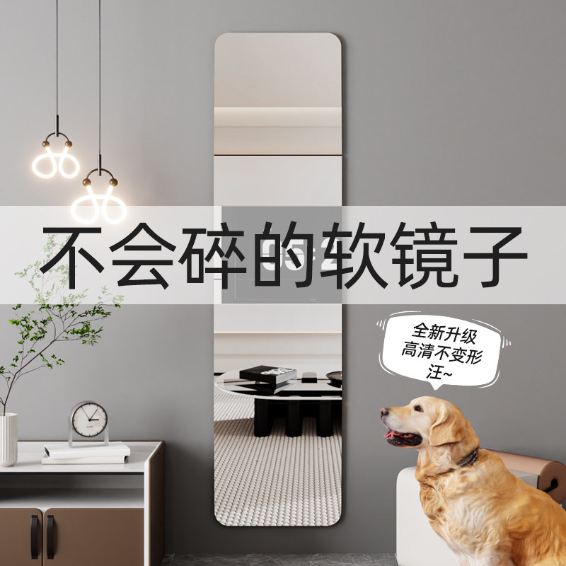 速发压克力软镜子衣身全身镜片家墙自粘贴用宿舍高清试全镜面贴免