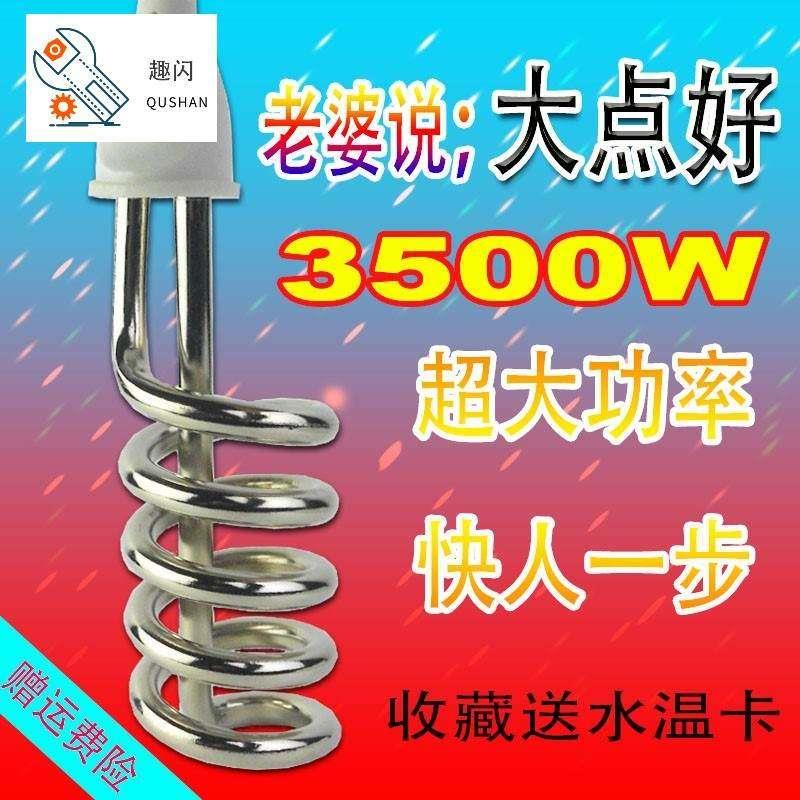 速发热水器热得快热动断电烧水棒电老虎电自管桶烧宿舍用大0率功0