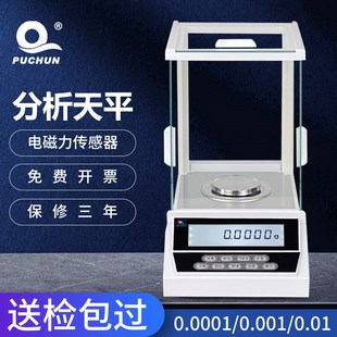 速发浦0一子分析天平分之一0.春001g千分之电0.001g毫克秤1mg 0.0