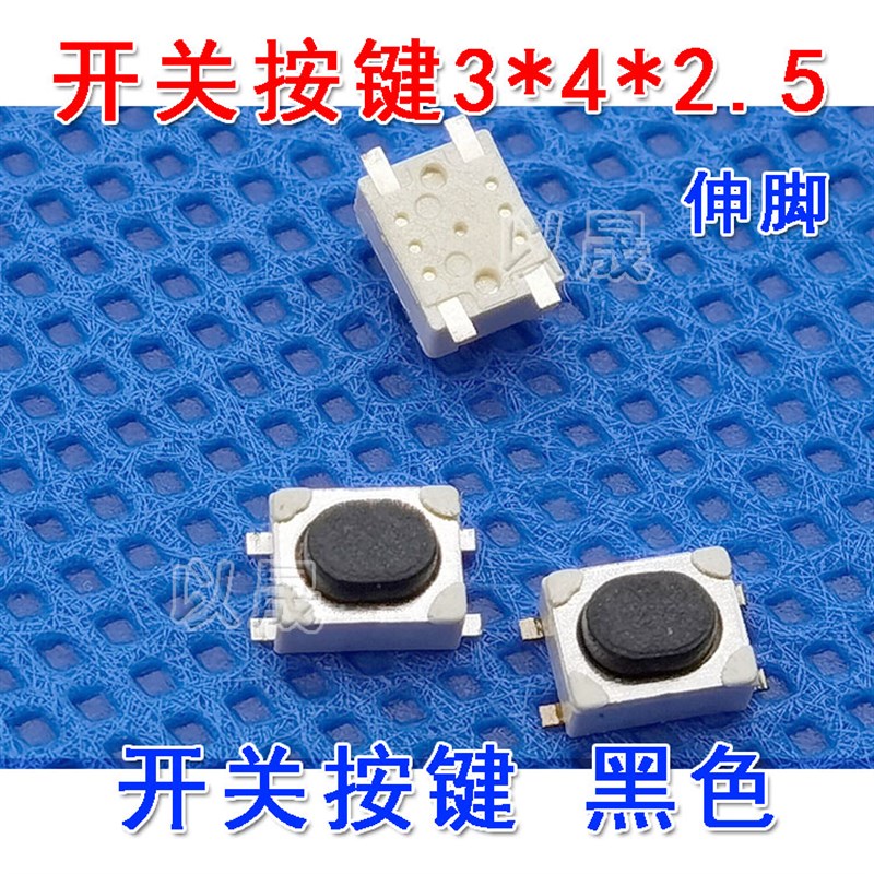 速发轻触开关 贴片按键  开关按键 *4*2.5伸脚 黑色 微动开关