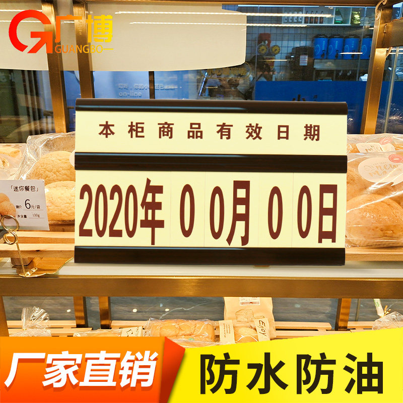 速发柜台面包店甜点收银生产日期号有效牌咖色展牌双面小示牌防水