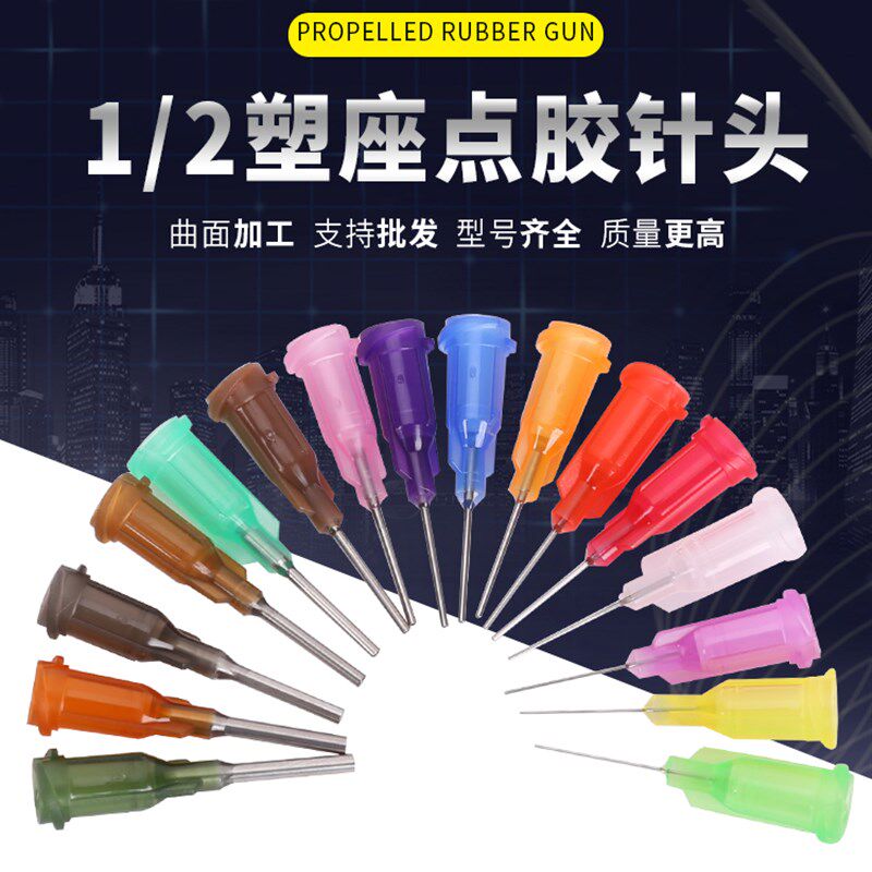 速发包邮胶点机针头塑座螺口针0不锈钢针咀塑料点胶嘴点胶头1头0