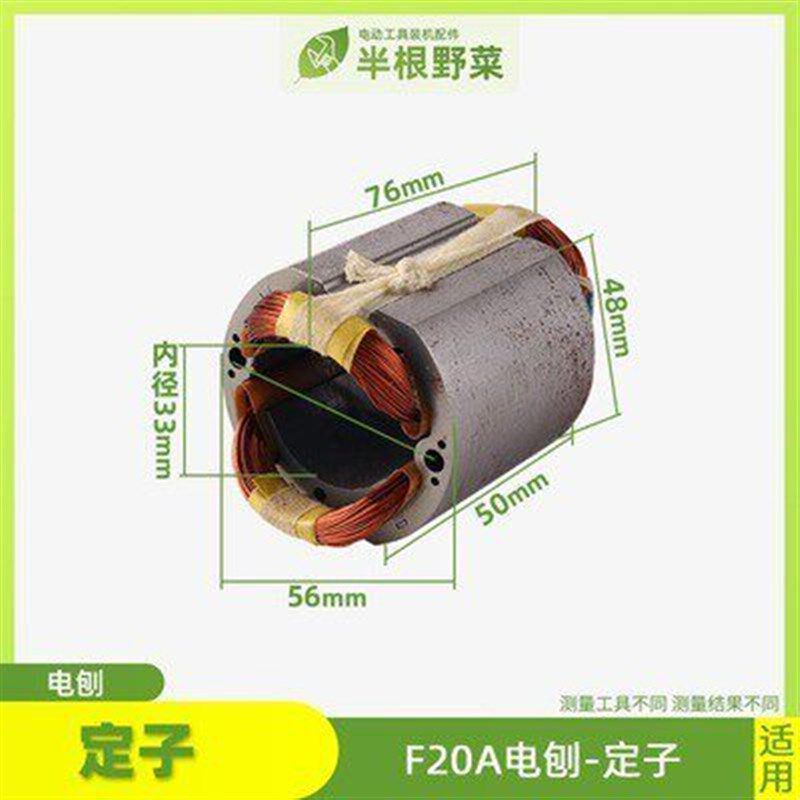 速发适用闽日 福建高壹手电刨MH-80x1 转子 F20A电刨配件